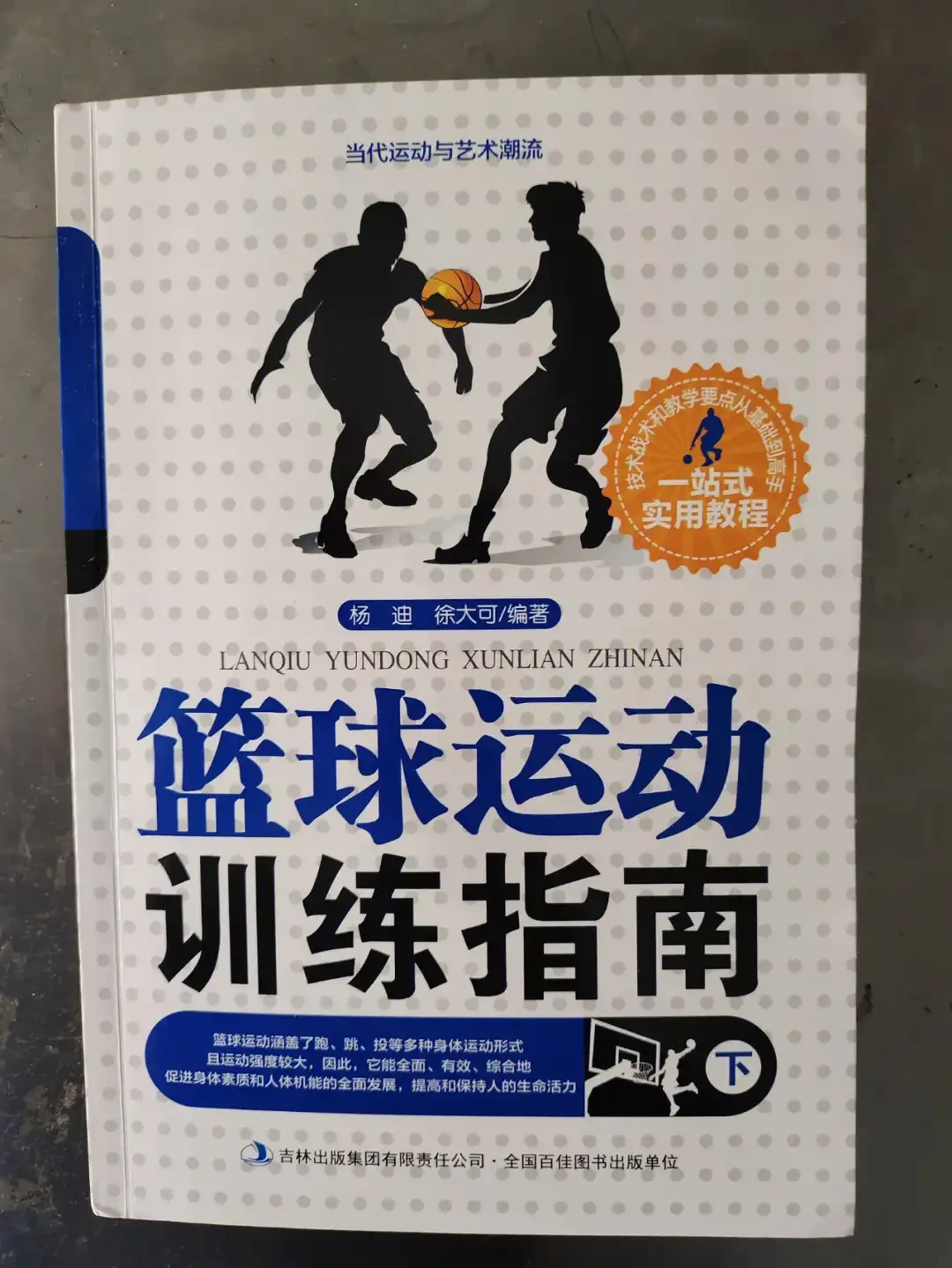 关于青少年篮球训练好的一些书籍
