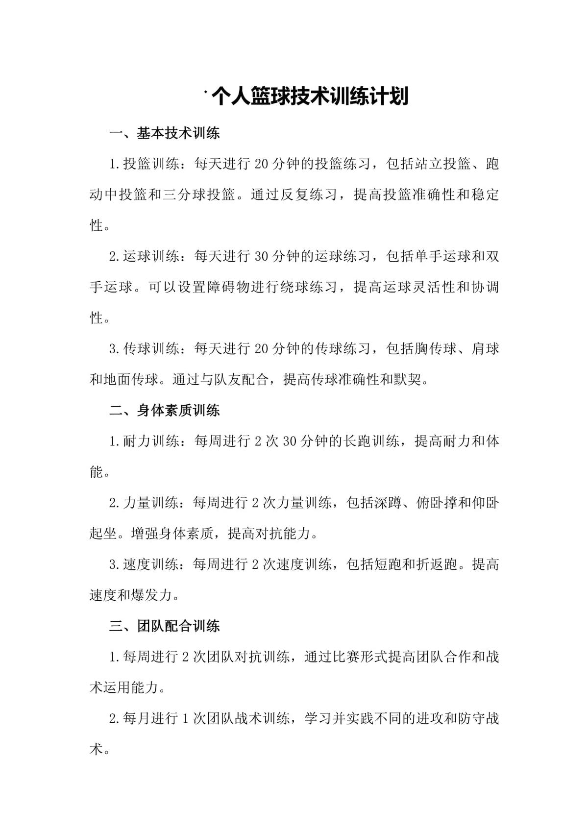篮球突破训练计划怎么写